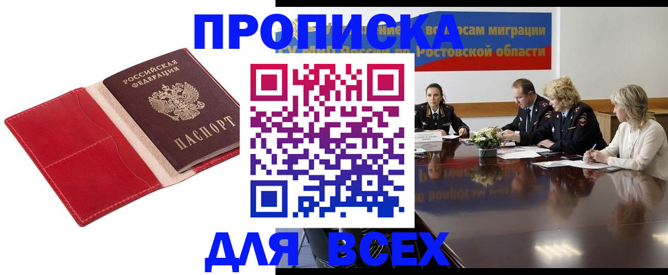 прописка законно в Гагарине